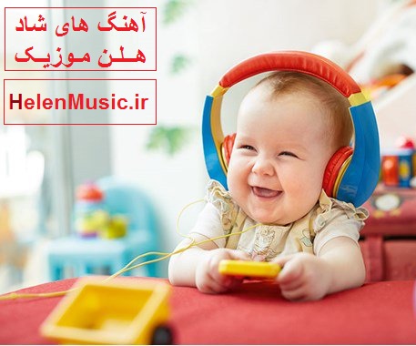 آهنگ شاد ایرانی برای رقص و عروسی ( 50 آهنگ شاد رقصیدن )